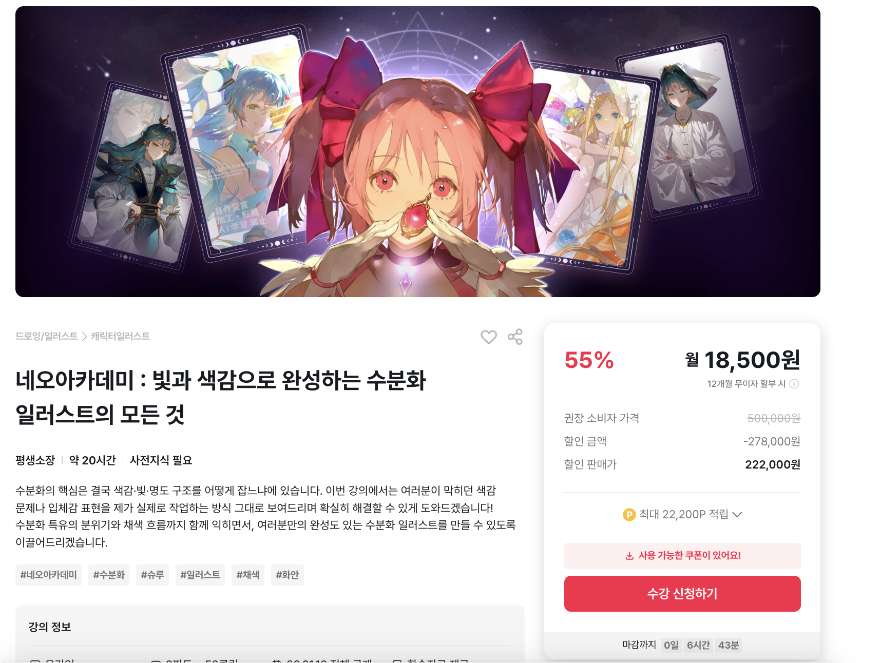 FastCampus｜슈루 水分彩插画系统课