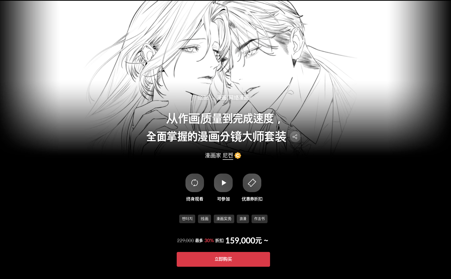 [coloso]Niken网漫线稿课｜恋爱韩漫人物线稿提升