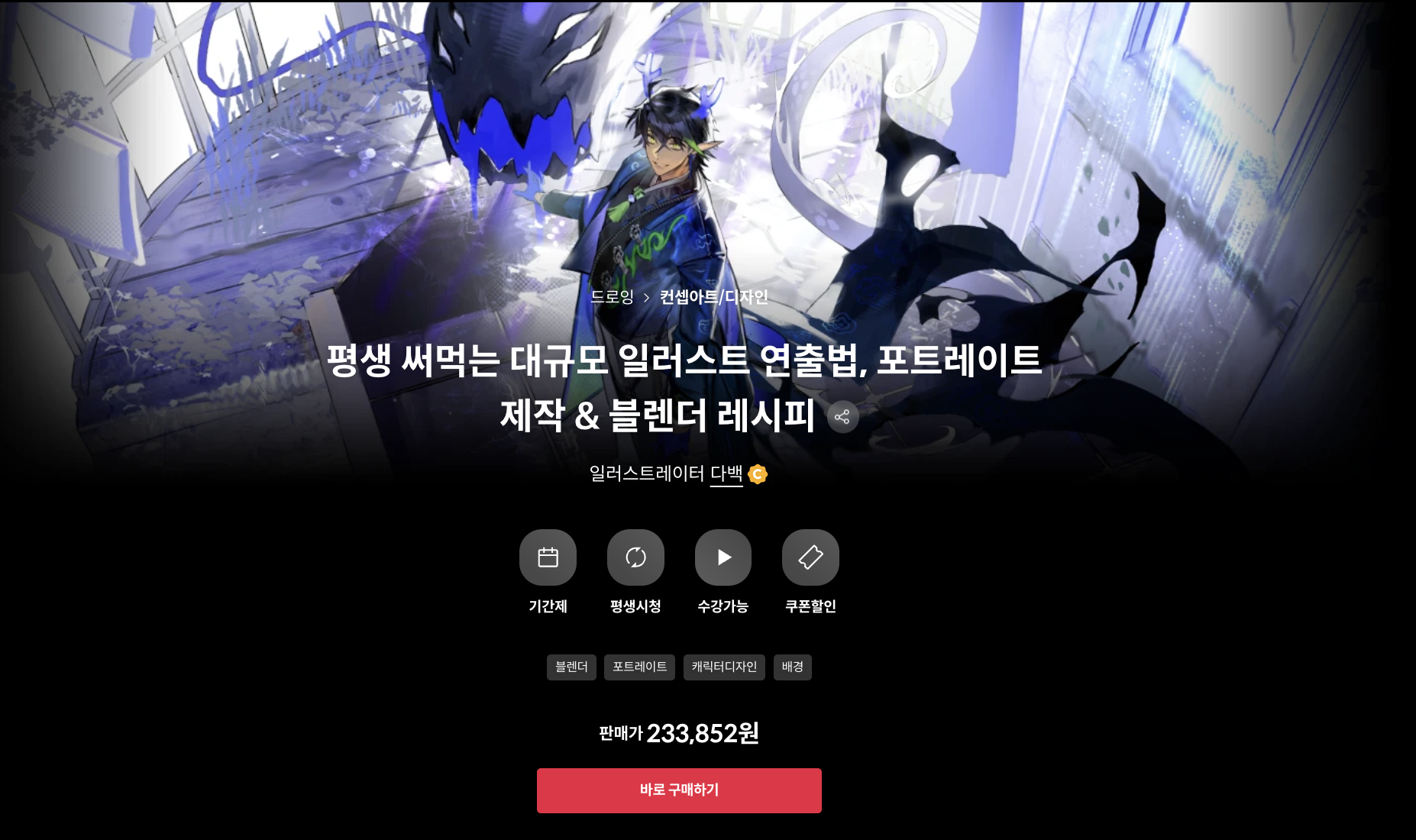 Coloso + 受用终身的大场景插画演出法：肖像插画制作与 Blender 实战配方