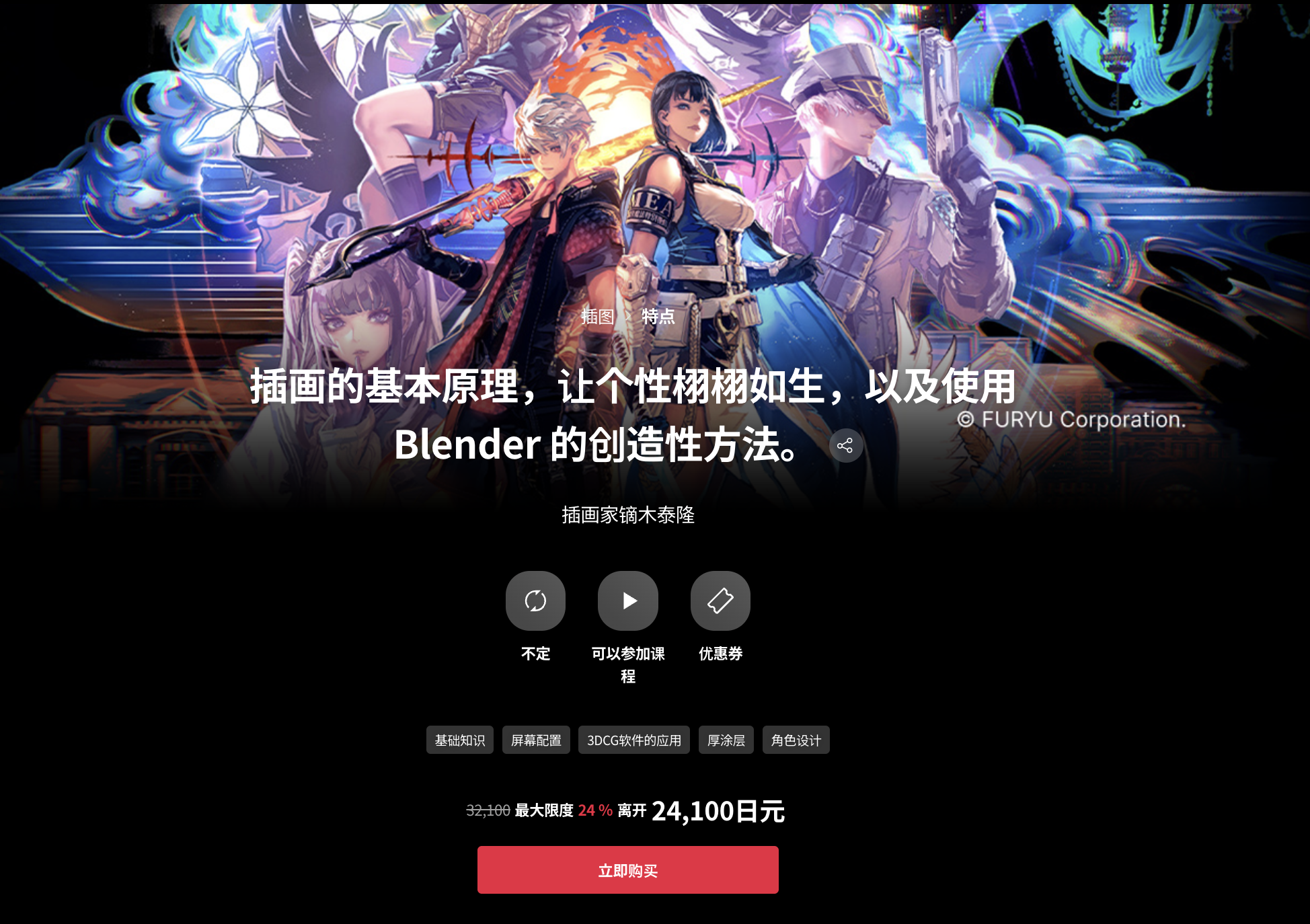 Coloso + 将个性落进画面：插画基础与富有想象力的 Blender 应用术